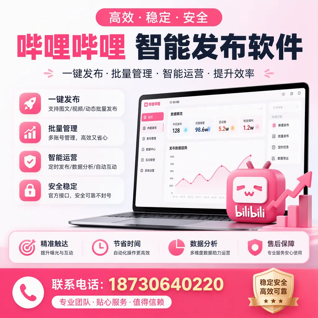 如何优化哔哩哔哩智能发布软件设置？淮安 用户的实用技巧