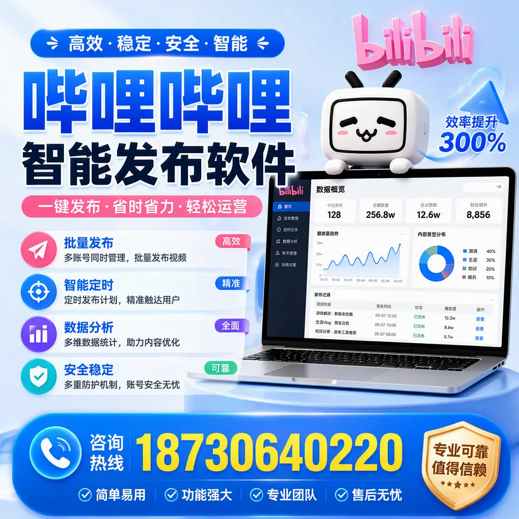 在 淮安 使用哔哩哔哩智能发布软件时需避免的五个误区