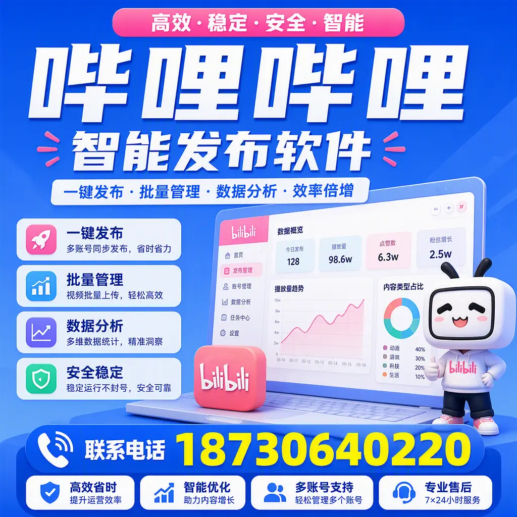 在 淮安 如何优化哔哩哔哩智能发布软件的使用效果