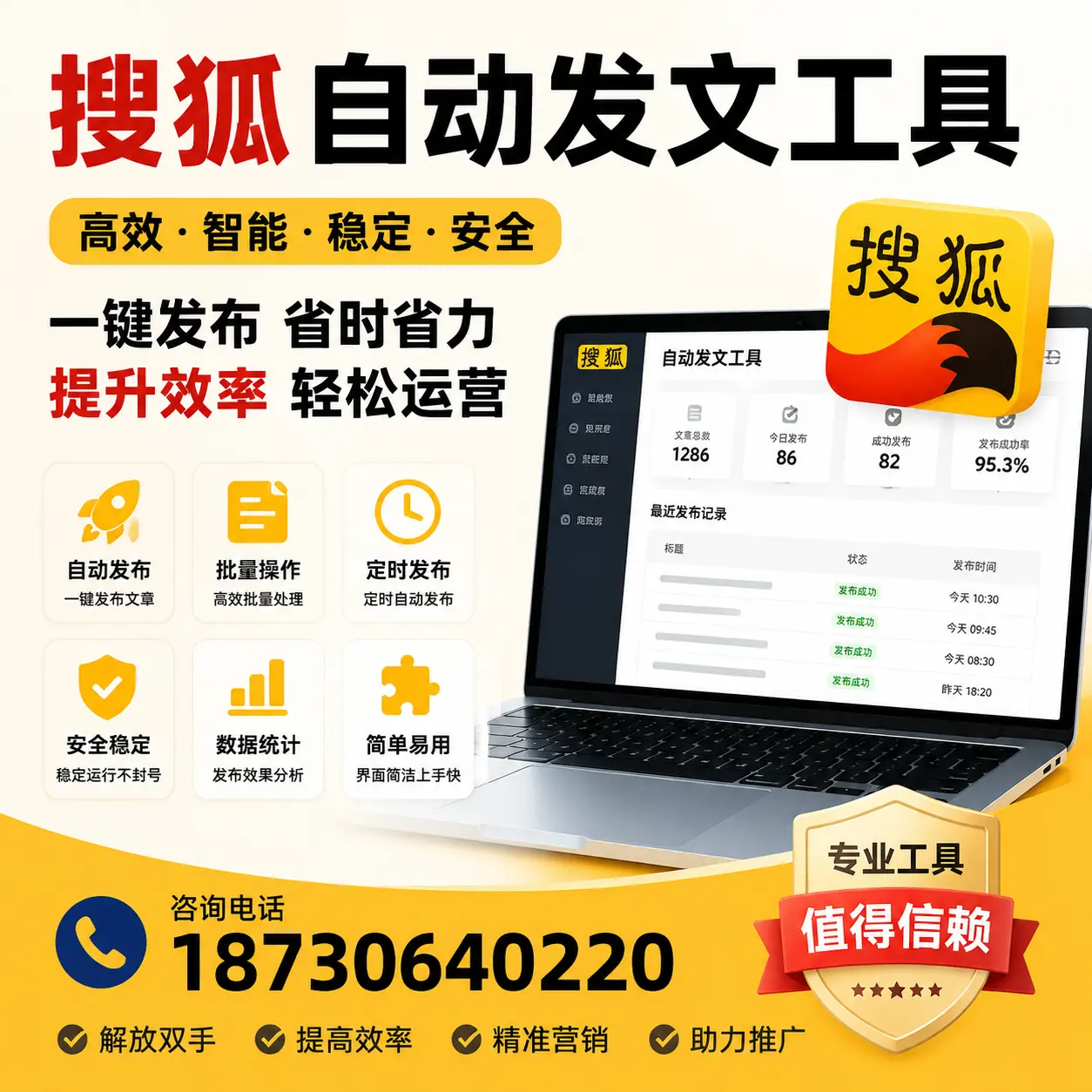 利用搜狐自动发文工具提升淮安品牌曝光率的实用技巧