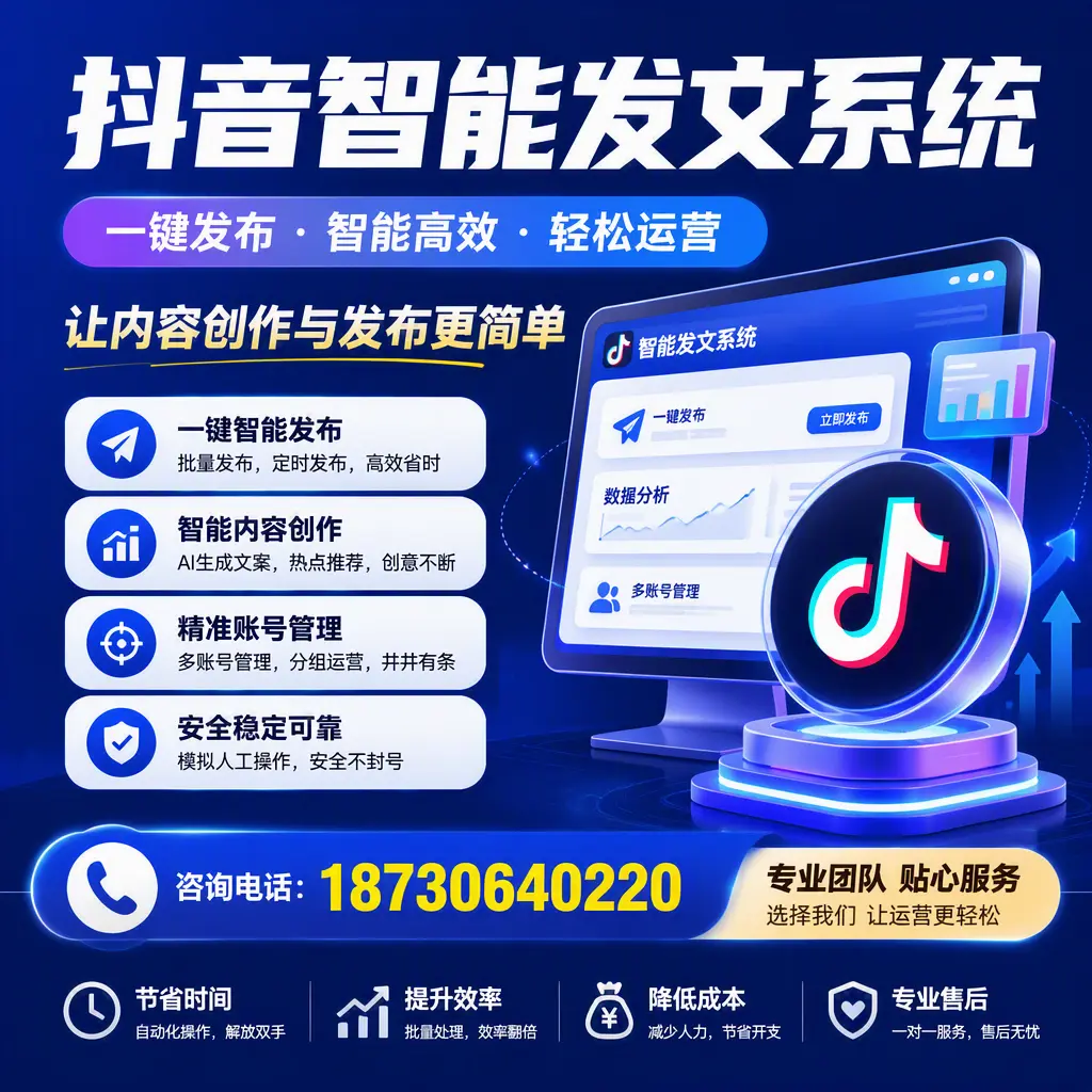 解密抖音智能发文系统：企业在 淮安 的最佳应用案例
