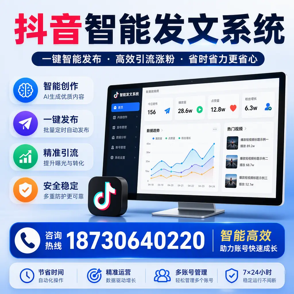 如何利用抖音智能发文系统提高您在 淮安 的用户互动率