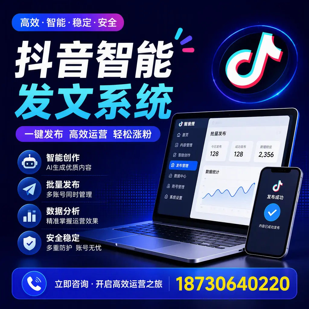 抖音智能发文系统实用指南:在 淮安 打造高效内容策略